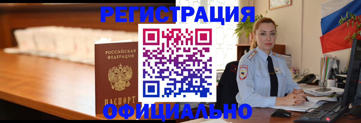 регистрация в Салехарде