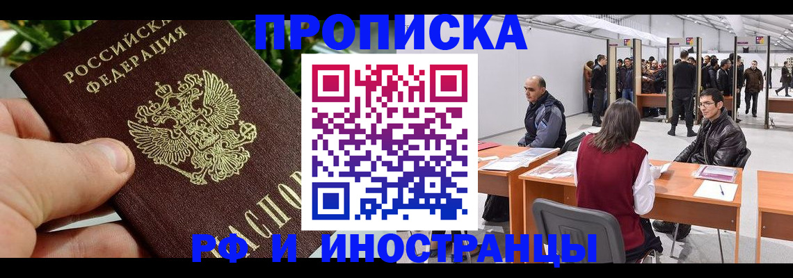 прописка штамп в Салехарде