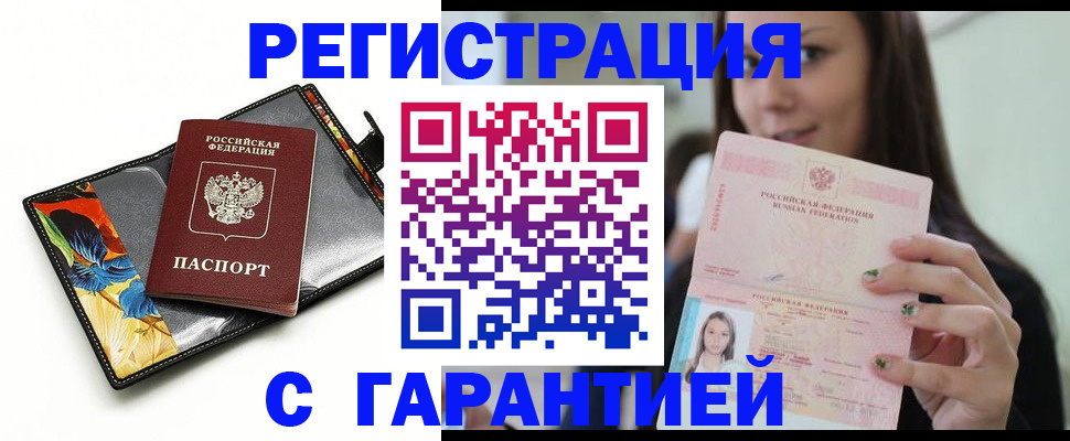 временная регистрация купить в Салехарде