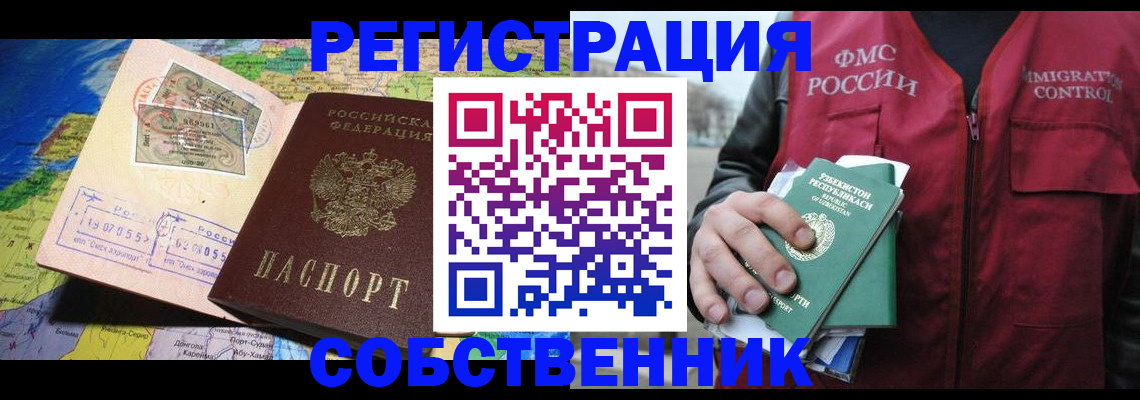 прописка для работы в Салехарде